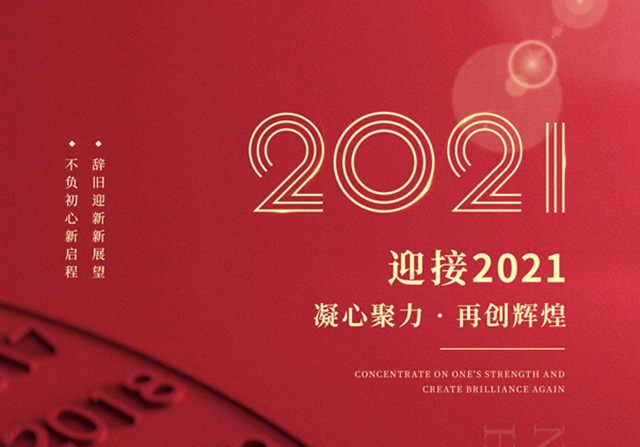 啟航2021，品源醫(yī)療祝廣大客戶元旦快樂！